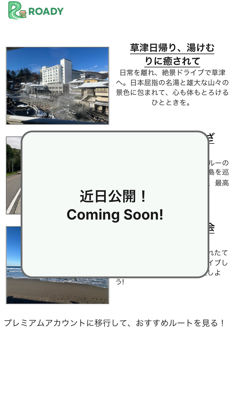 Discover画面。おすすめドライブルートに「近日公開」の表示