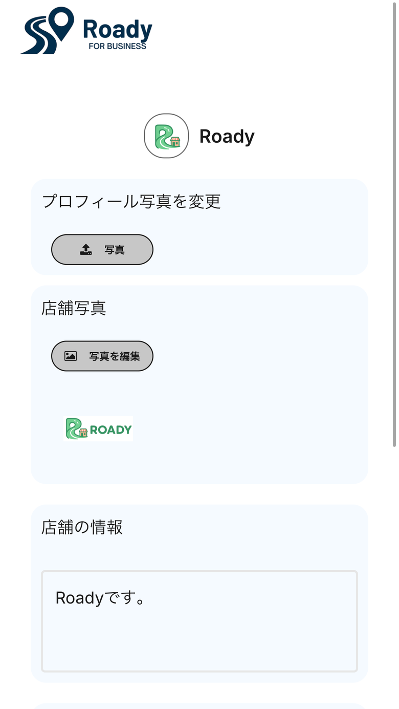 Roady for Businessのビジネスプロフィール編集画面